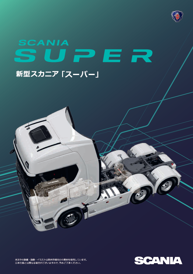 SUPERリーフレット