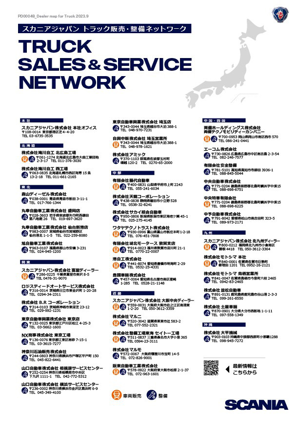 Web カタログ | Scania 日本