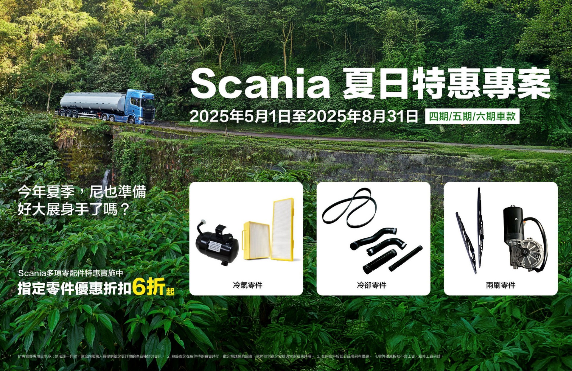 2025 Parts Spring Campaign